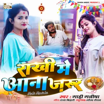 Rakhi Me Aana Jarur by MAHI MANISHA JHA