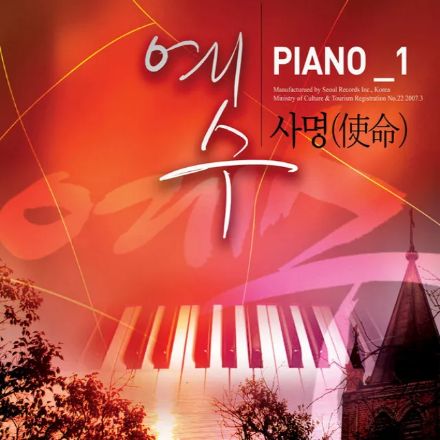 예수 Piano