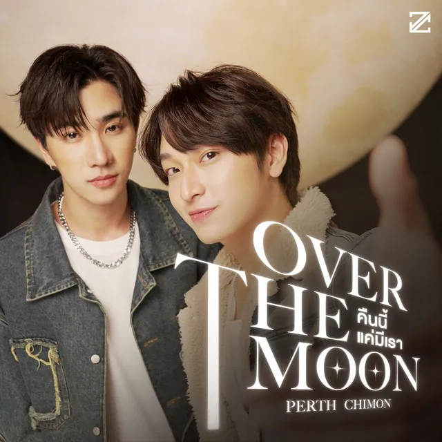 Over The Moon (คืนนี้แค่มีเรา)