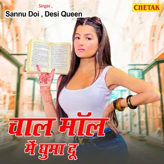 Chal Mall Me Ghuma Du by Desi Queen