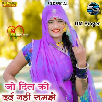 Jo Dil Ko Dard Nhi Samjhe by Mewadi Brothers