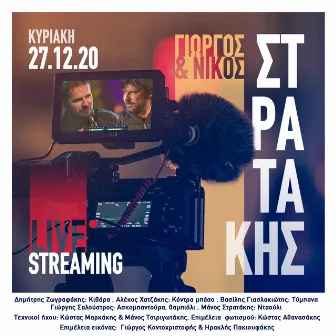 Live Streaming, 27.12.20 by Giorgos Stratakis