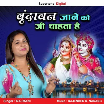 Vrindavan Jane Ko Ji Chahta Hai by Rajmani