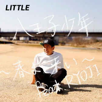 八王子少年〜春よ、来い〜 by LITTLE