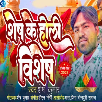 Shesh Ke Holi Vishesh (Bhojpuri) by 