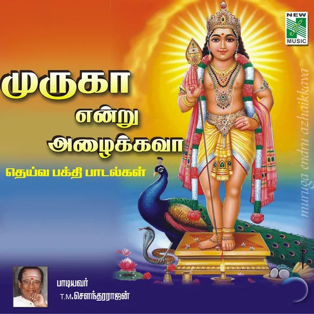 Aarumuga Velanai