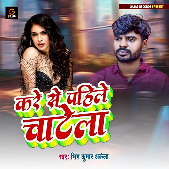 Kare Se Pahile Chatela (Bhojpuri Song)