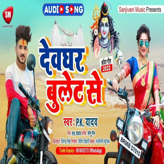 Devaghar Bulet Se - Bolbam Song