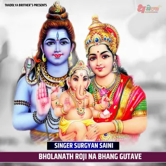 Bholanath Roji Na Bhang Gutave by 