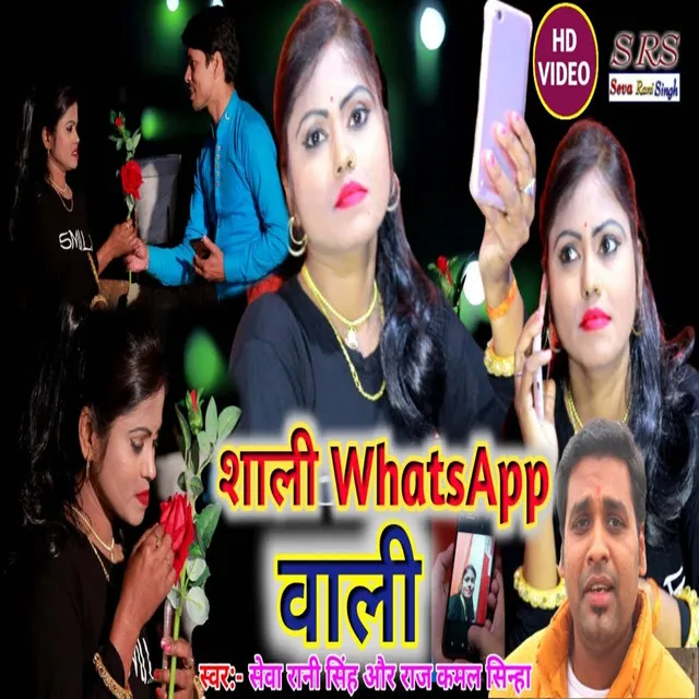 Shali Whatsapp Wali - Bhojpuri Song