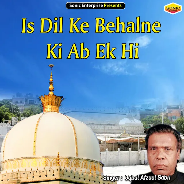 Is Dil Ke Behalne Ki Ab Ek Hi - Islamic