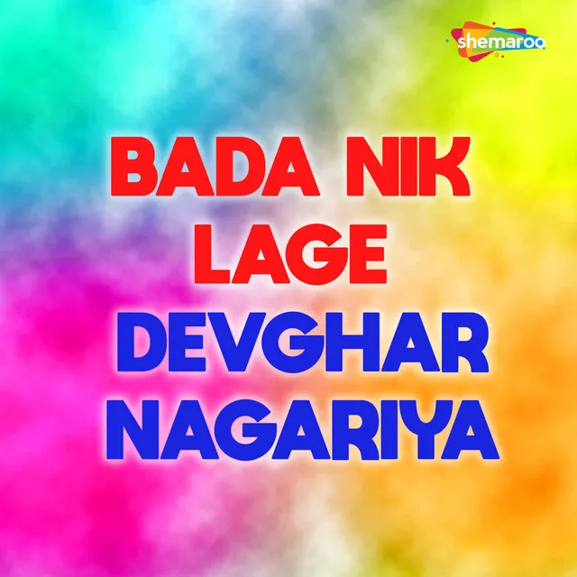 Bada Nik Lage Devghar Nagariya