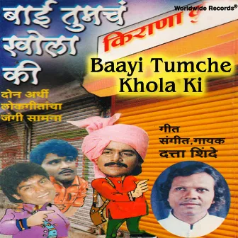 Baayi TumcHe Khola Ki by Shalini Shinde