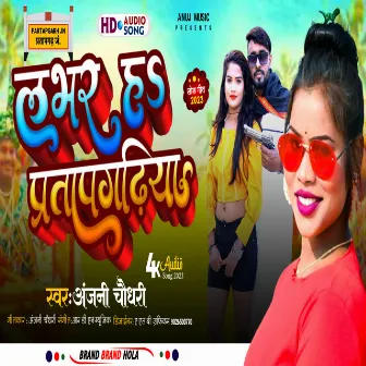 Lover Ha Pratapgarhiya (Bhojpuri) by 