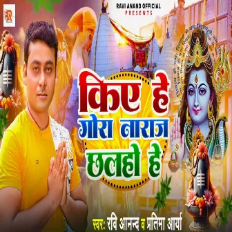 Kiye He Gora Naraj Chhalaho He by Ravi Anand