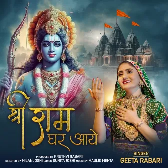 Shree Ram Ghar Aaye by Geeta Rabari