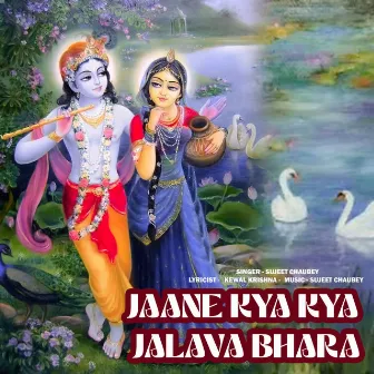 Jaane Kya Kya Jalava Bhara by Sujeet Chaubey