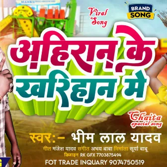 Ahiran Ke Kharihan Me Dharailu (Bhojpuri) by Bheem Lal Yadav