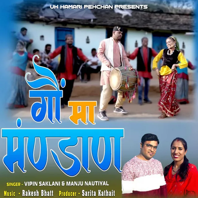 Gaon Ma Mandan - Garhwali Song