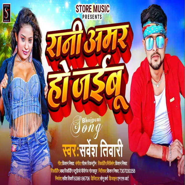 Rani Amar Ho Jaibu - Bhojpuri Lokgit