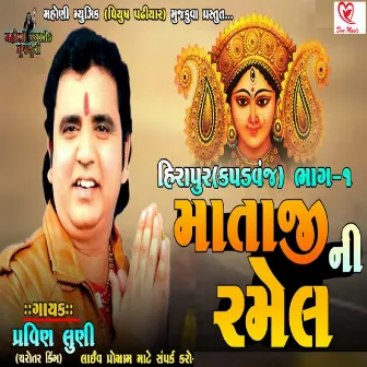 Hirapur(Kapdvanj )Bhag 1 Mataji Ni Ramel by Pravin Luni (Charotar King )