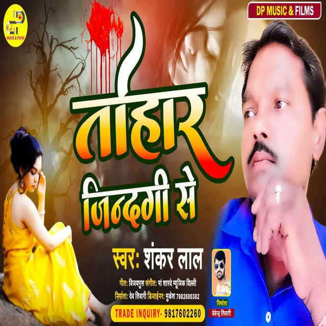 Tohaar Jindagi Se (Bhojpuri)