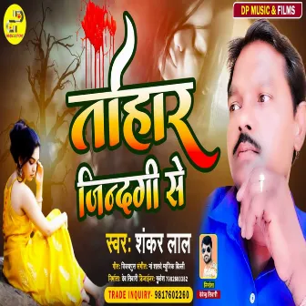 Tohaar Jindagi Se (Bhojpuri) by Shankar Lal