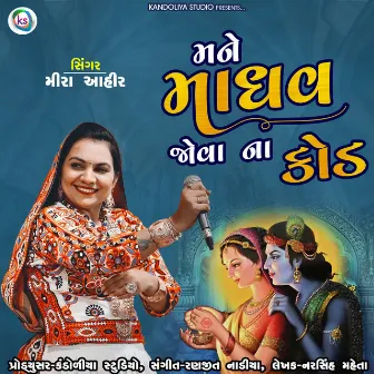 Mane Madhav Jova Na Kod by Meera Ahir