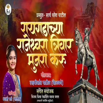 Raigadachya Rajeshawara Trivar Mujara Karu by Dhanashree Ghare - Patil