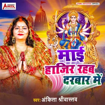 Maee Hajir Rahab Darbar Mein (Bhojpuri) by Ankita Srivastava