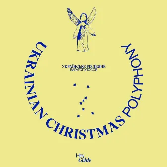 Ukrainian Christmas polyphony by Hey Guide