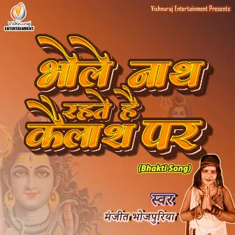 Bhole Nath Rahte Hai Kailash Par by Manjeet Bhojpuriya