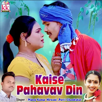 Kaise Pahavav Din by Purvi Chandrakar