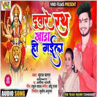 Duware Rath Khada Ho Gail (Bhojpuri) by 