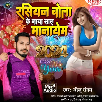 Rashiyon Bola Ke Naya Sal Manayeb by Bholu Sangam