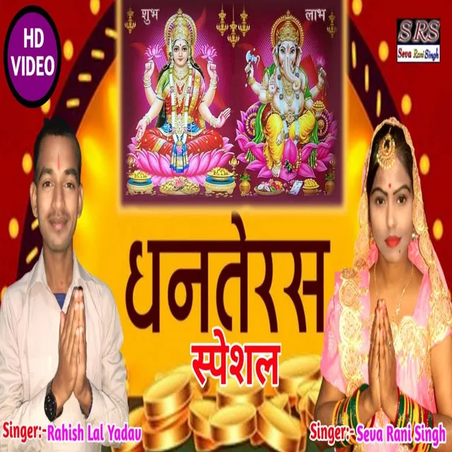 Dhanterash Special - Bhojpuri Song