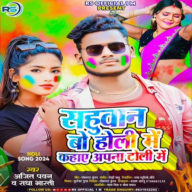 Sahuaan Bo Holi Me Kahai Apna Toli Me - Bhojpuri