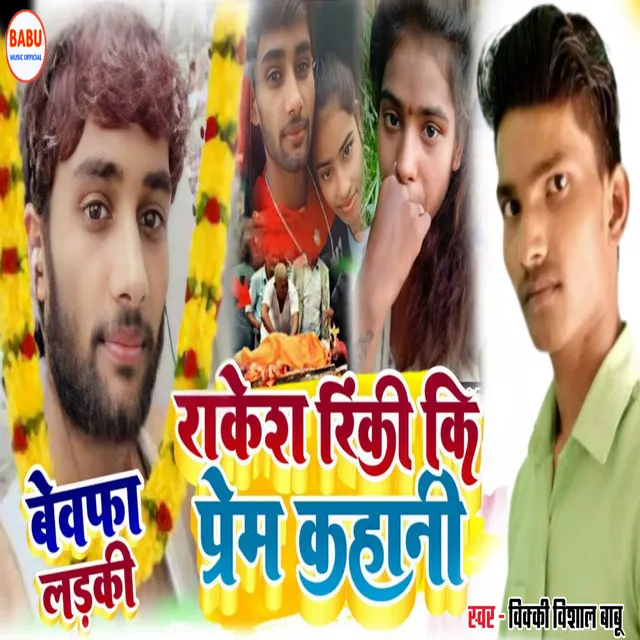 Rakesh Rinki Ki Prem Kahani - Bhojpuri