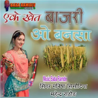 EK Khet Baajri O Banasa by Mahendra Rathore