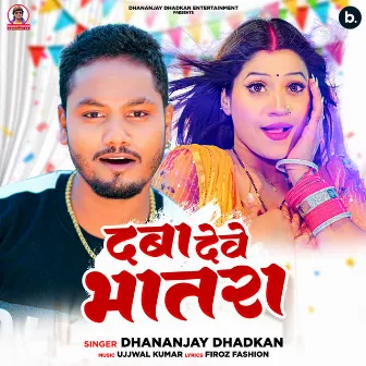 Daba Deve Bhatara by Dhananjay Dhadkan