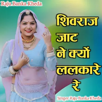 Shivraj Jaat Q Lalkare Re by Raju Banka Kheda