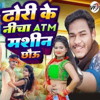 Dhori Ke Nicha ATM Mashin Chhau by Subhash Deewana