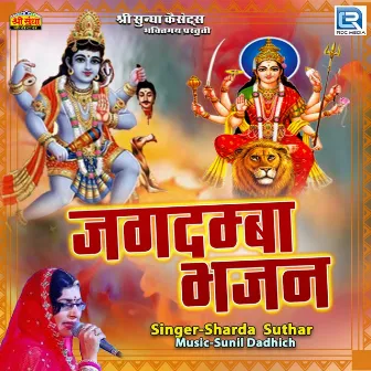 Jagdamba Bhajan (Original) by Sharda Suthar