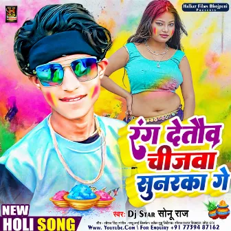 Rang Detau Chijwa Sunarka Ge (Maghi) by Dj Star Sonu Raj