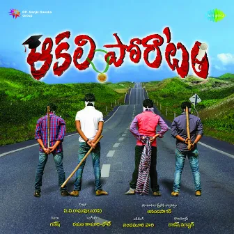 Aakali Poratam (Original Motion Picture Soundtrack) by Bhole