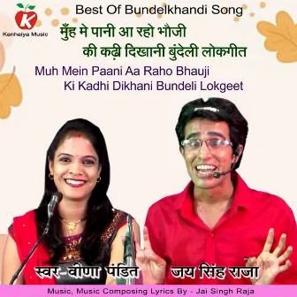 Muh Mein Paani Aa Raho Bhauji Ki Kadhi Dikhani Bundeli Lokgeet by JaiSingh Raja