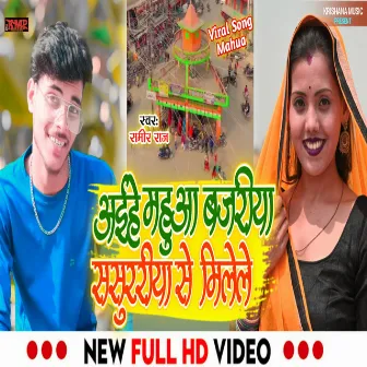 Mile Aihe Mahua Bajar (Maithili song) by Samir Raj