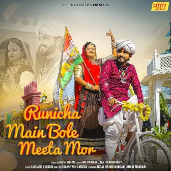 Runicha Main Bole Meeta Mor by Ganesh Lohar