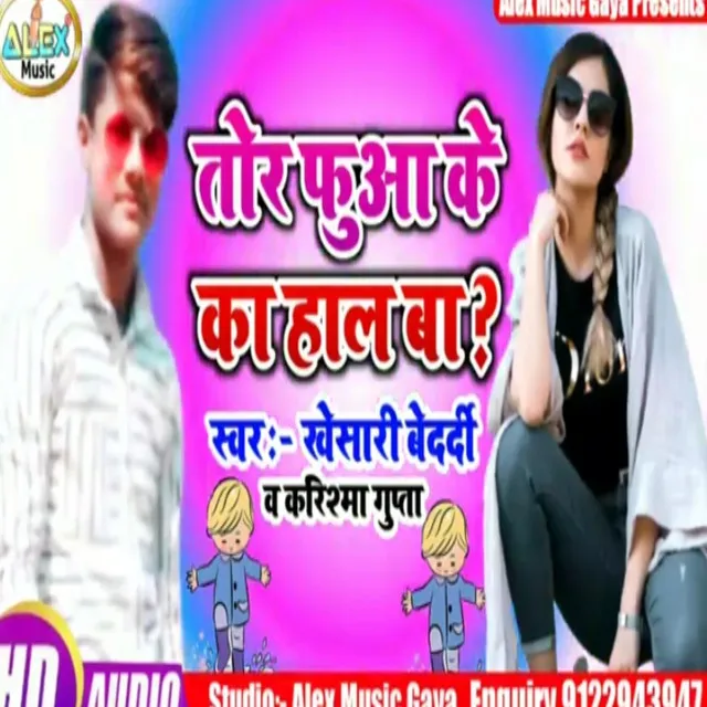 Tor Bhuwa Ke Ka Hall Ba - Bhojpuri Song