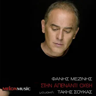 Stin Apenadi Ohthi by Fanis Mezinis